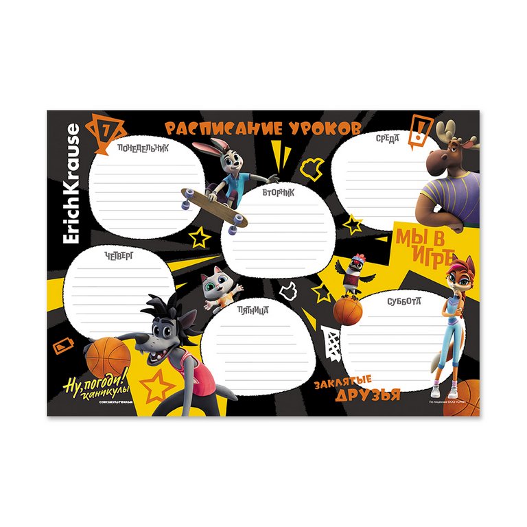 Расписание уроков А4 "Ну, Погоди! Каникулы" ErichKrause 170г/м