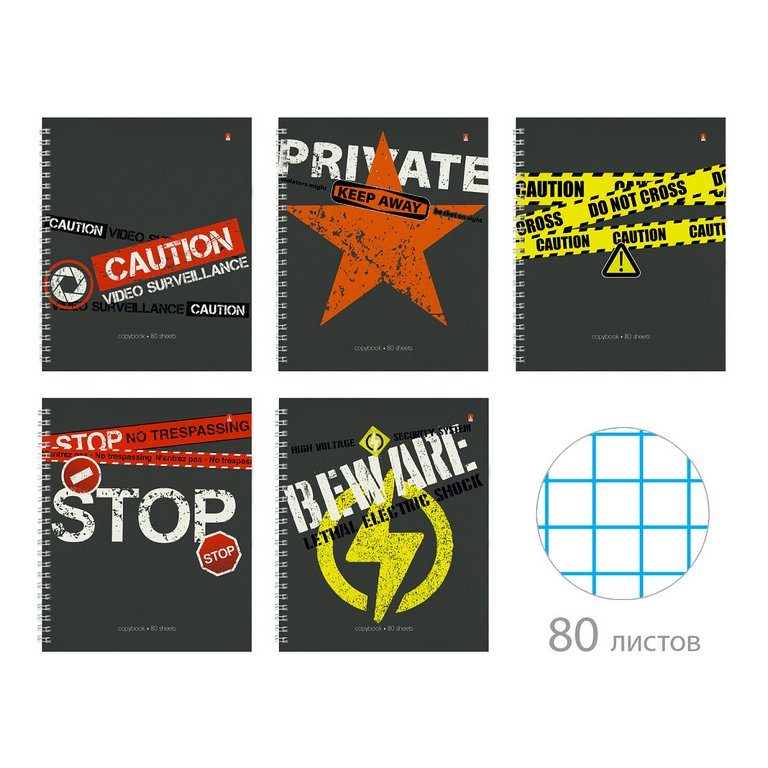 Тетрадь 80 лист кл. А5 на гребне "KEEP AWAY" 5 ВИДОВ