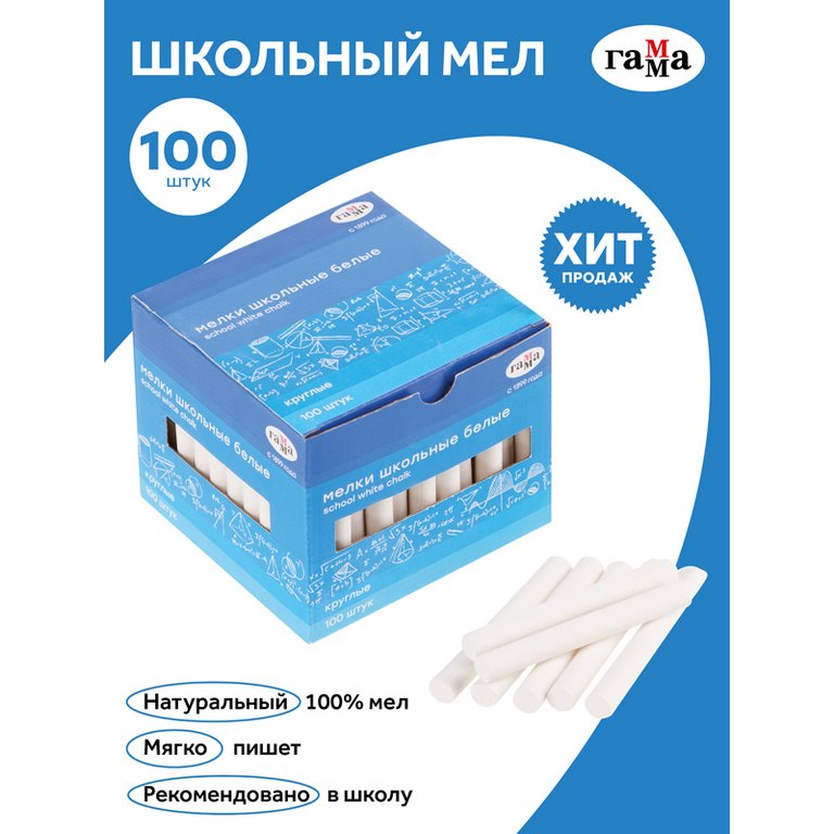 Мел школьный белый 100шт. Гамма, мягкий, круглый
