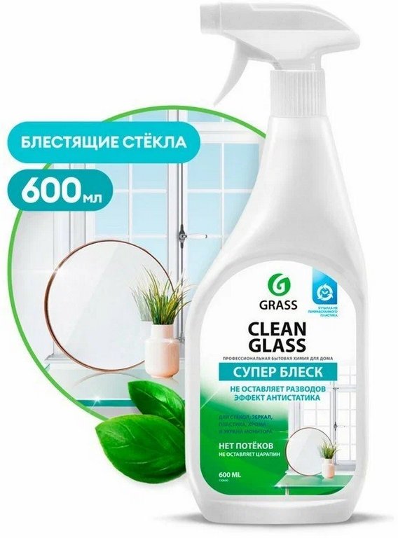 Средство для мытья стекол, зеркал, пласт., хром, экраны, Clean Glass, курок, 600 мл.(GRASS)