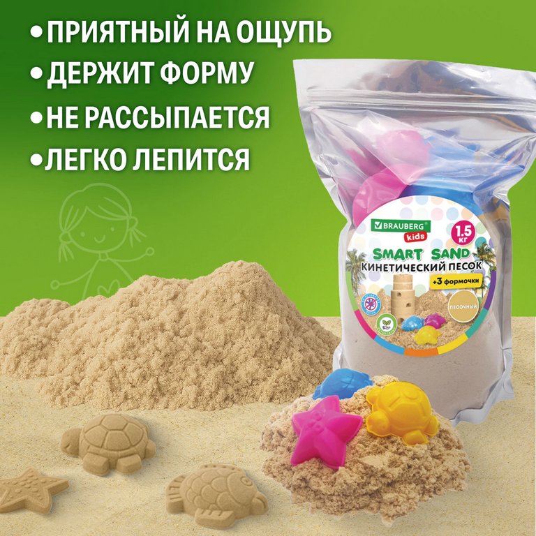 Песок  кинетический с 3 формочками, цв. песочный, 1500г BRAUBERG KIDS