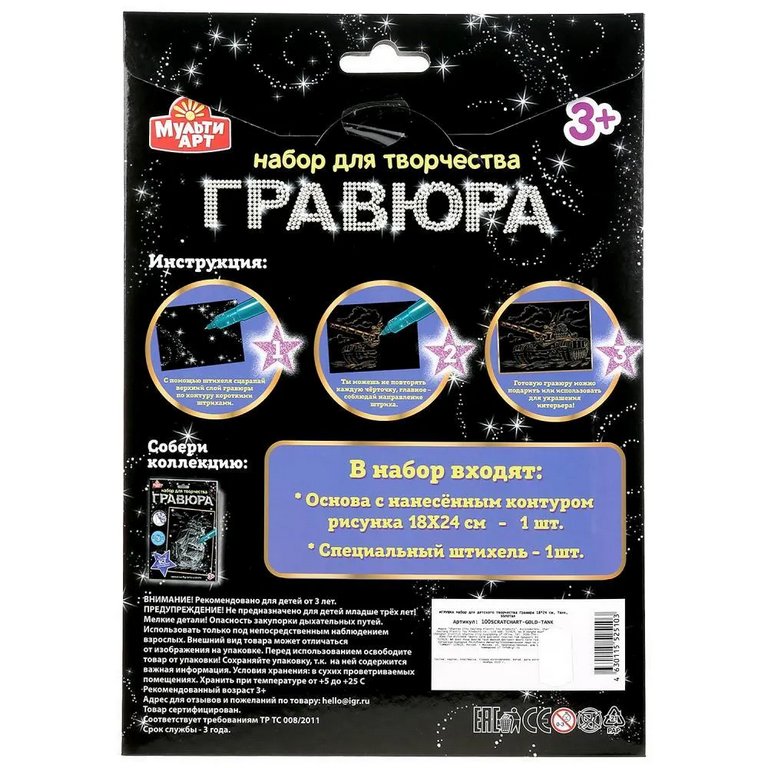 Гравюра А5 золото "Танк" MultiArt