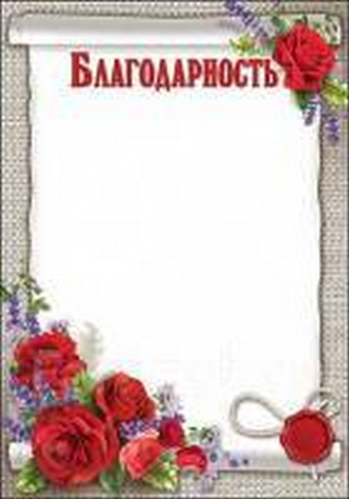 Благодарность  200г/м2