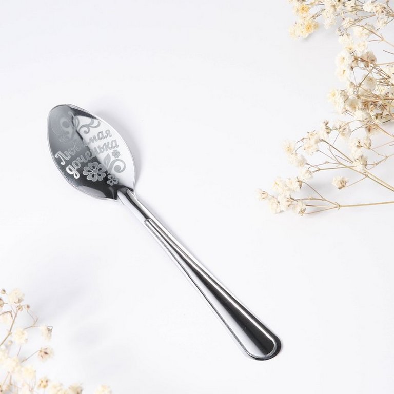 Ложка сувенирная с гравировкой "Самой лучшей дочке" 3 х 14 см