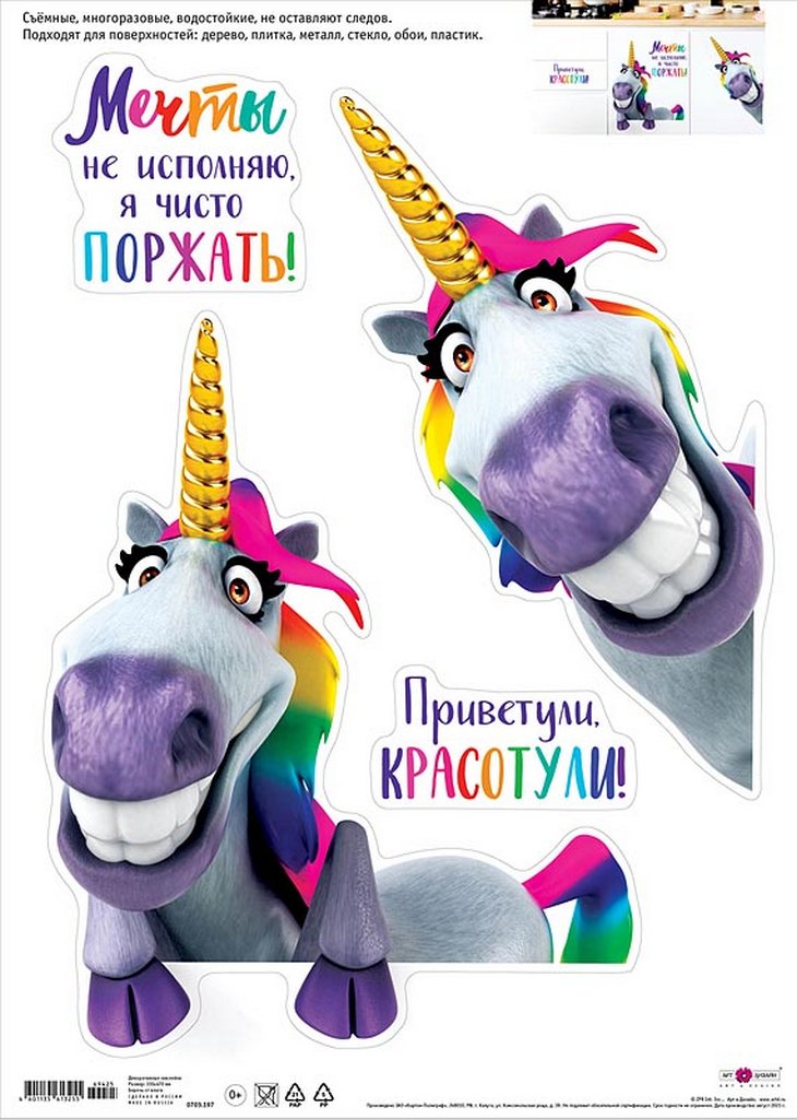 Наклейки декоративные "Мечты не исполняю..."