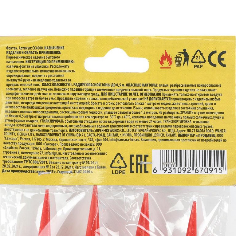 Фонтан настольный "С Днем Рождения!" (30 сек, 4 шт/уп) ЧУДО ПРАЗДНИК