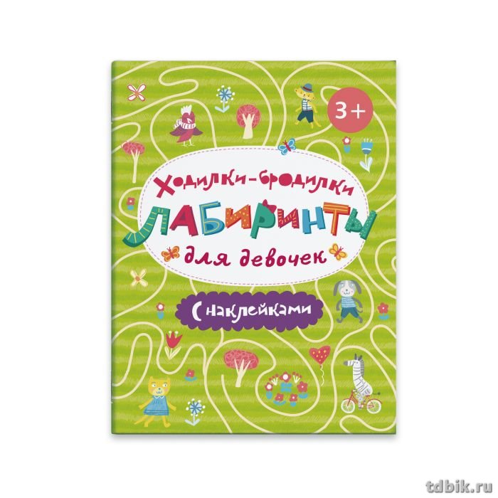 Книга детская с наклейками Ходилки-бродилки "Лабиринты" (для девочек) 200х260мм, 8стр. Феникс+