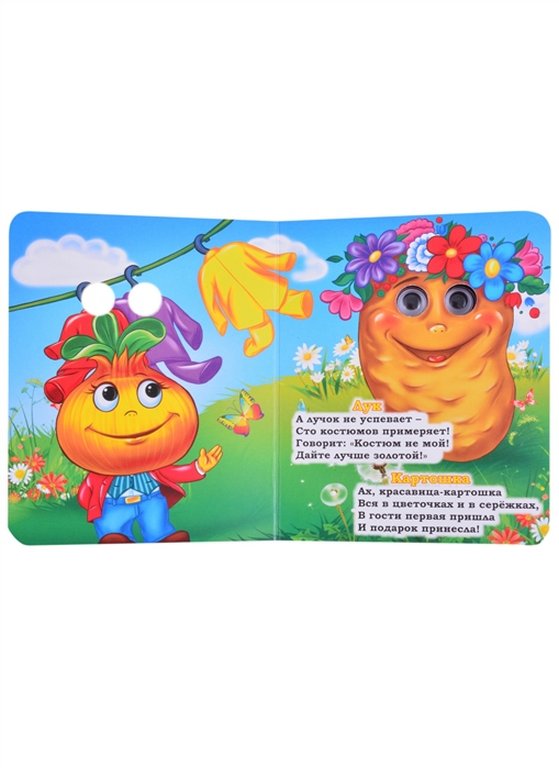 Книга картонная с глазками "Овощи" УЧИТЕЛЬ-КАНЦ