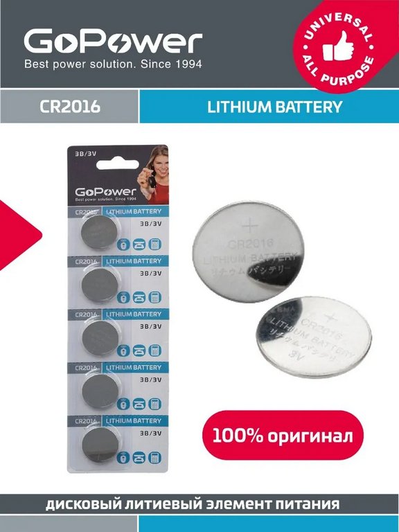 Батарейка дисковая CR2016 GoPower Lithium 5В