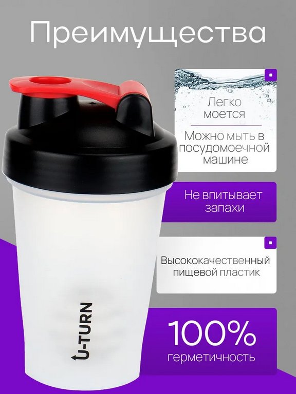 Бутылка пластиковая  400мл с шейкером и шариком
