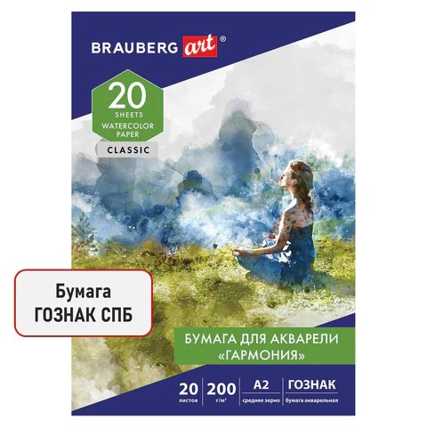 Папка для акварели А2 20л. BRAUBERG "Гармония"