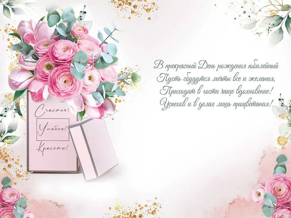 Открытка средняя "С юбилеем!" текст