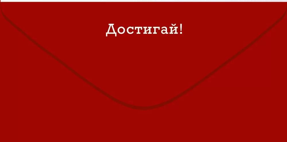 Конверт (для денег) 23 февраля! "С праздником 23 февраля!"