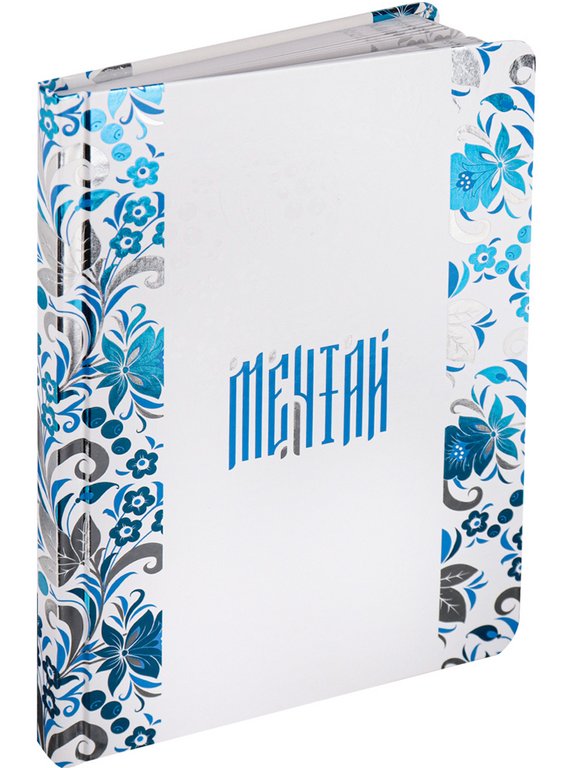Записная книжка 148*210 мм, 80л. тв. обл., хол. фольга+ твин лак "Мечтай" линейка, офсет