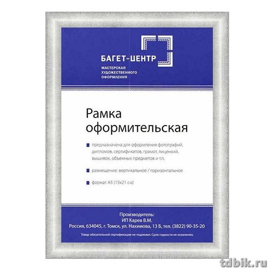Рамка для фотографий 15*21 см пластик цв. серебро (багет 14мм)