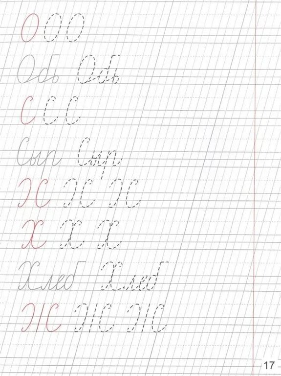 Пропись советская "Пишем слова и предложения" ПРОФ-пресс