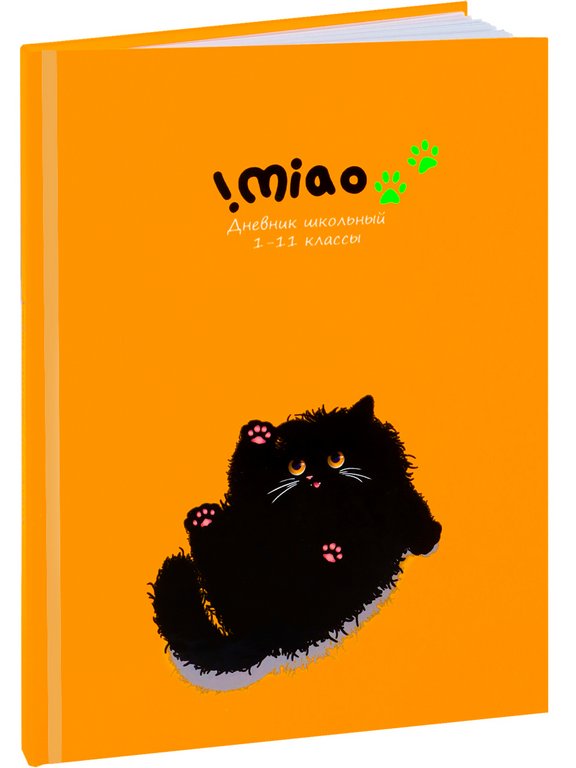 Дневник школьный Prof-Press твердая обложка, глянц. ламин. "ЧЁРНЫЙ КОТ НА ОРАНЖЕВОМ" 40л.