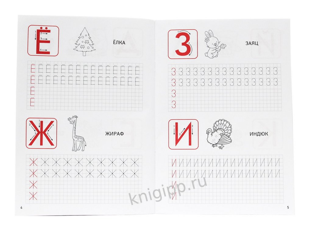 Пропись классическая "Пишем печатные буквы" А4, 16 стр. ПРОФ-пресс