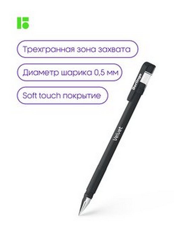 Ручка гелевая Berlingo "Velvet" 0,5мм черная (стерж.129мм, линия 0,4мм)