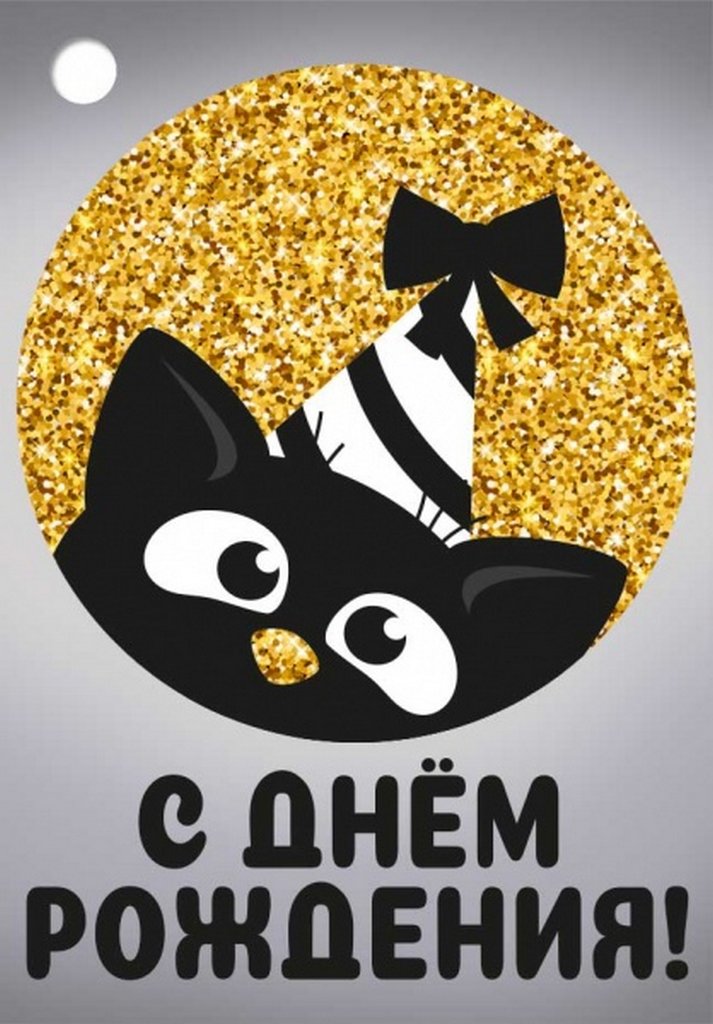 Открытка-малышка  "С днем рождения!"