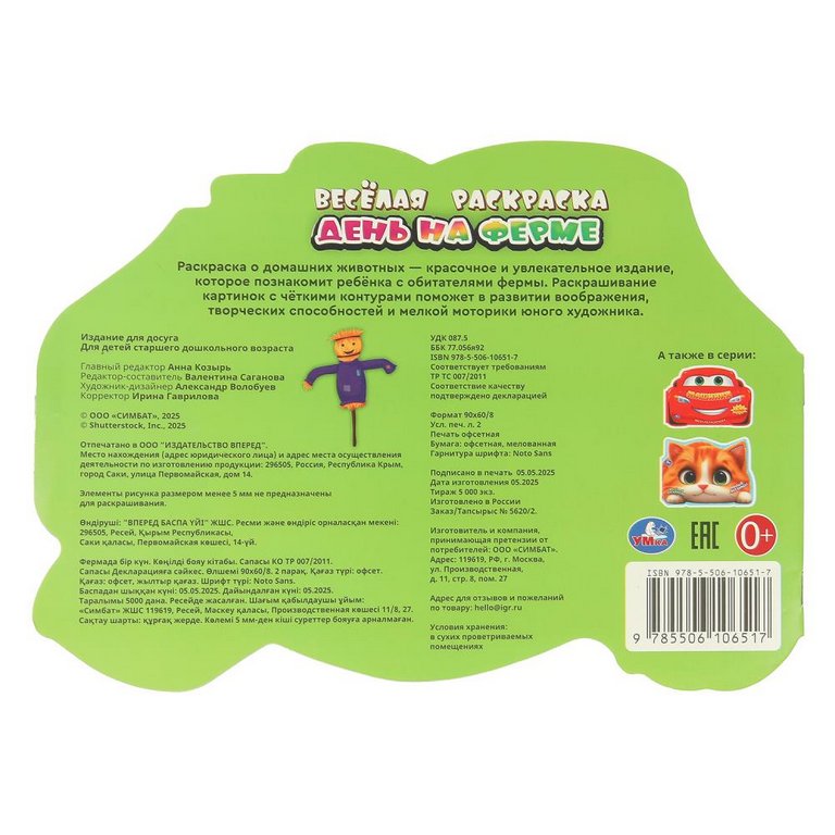 Раскраска А4 "День на ферме" 16 стр. Умка