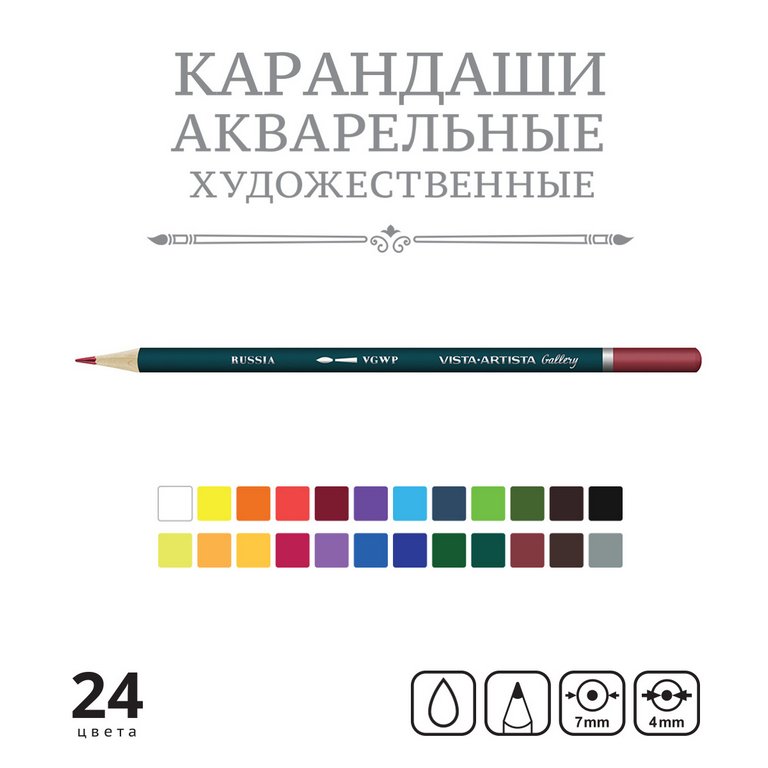 Набор карандашей акварельных 24 цв. художественные VISTA-ARTISTA "Gallery"