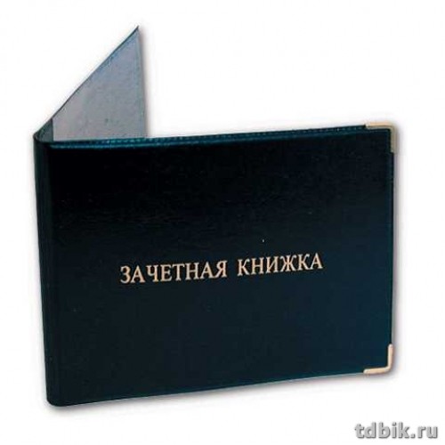 Обложка для зачетной книжки