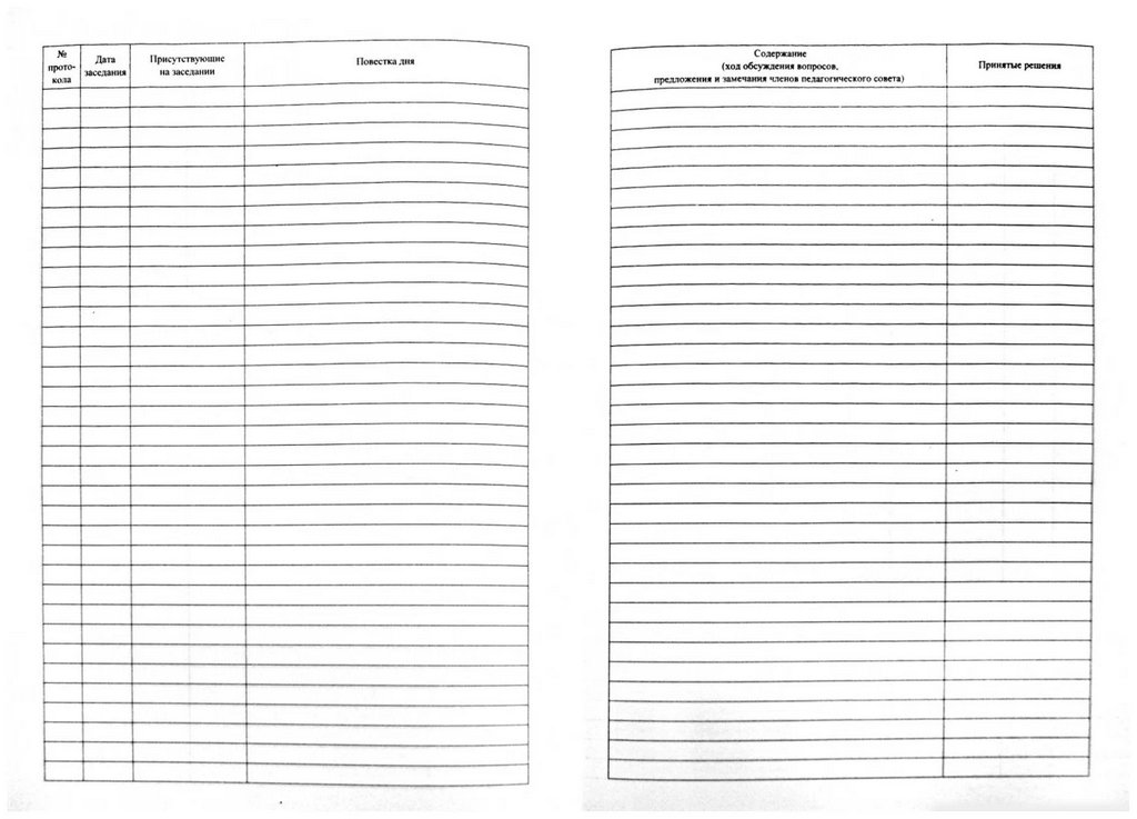 Книга протоколов педагогического совета, А4 писчая бумага, твердая обложка, 168стр.