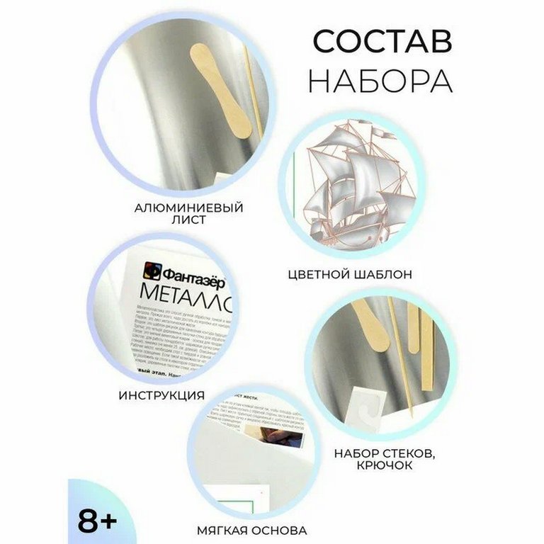 Набор для творчества Металлопластика "Повелитель стихии" 8+ Фантазер