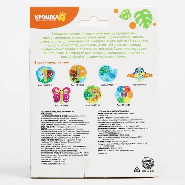 Часы песочные  3 минуты детские "Африка", 13*2см (для чистки зубов на присоске)