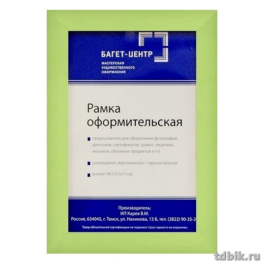 Рамка для фотографий 10*15 см пластик цв. зеленый светлый (полукруглый)