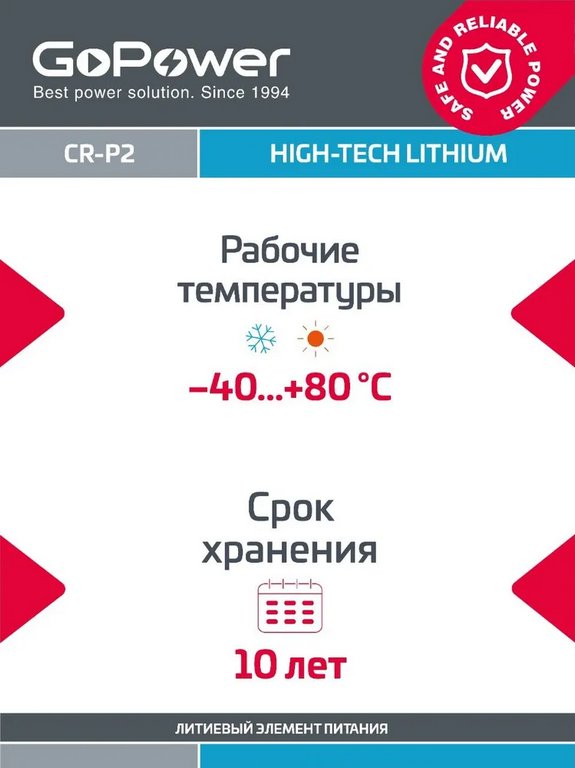 Батарейка литиевая CR-P2 6V GoPower