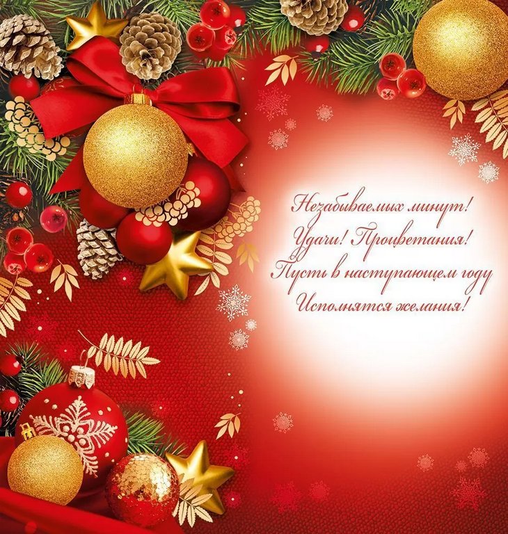 Открытка  НГ евроформат "С Новым Годом!" текст