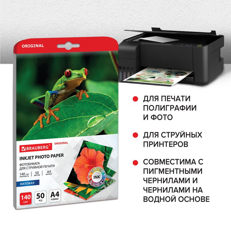 Фотобумага BRAUBERG А4 140г, 50 л/уп. матовая односторонняя