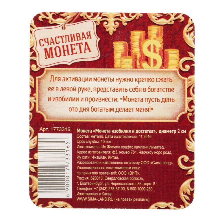 Сувенир монета "Монета изобилия и достатка" d=2 см, металл