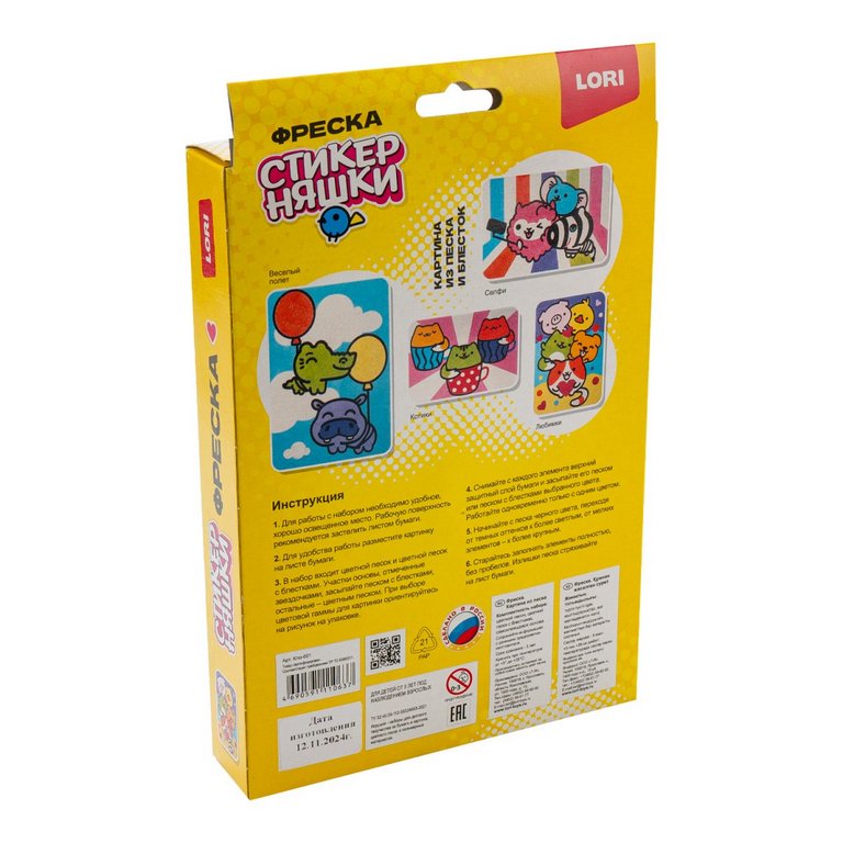 Фреска. Картина из песка 6+ с блестками "Стикерняшки. Весёлый полёт" Lori