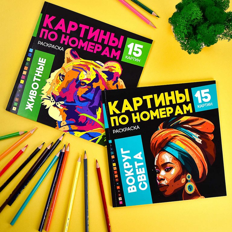 Раскраска по цифрам "Животные" 15 картин Феникс+ Раскраска по цифрам "Животные" 15 картин Феникс+