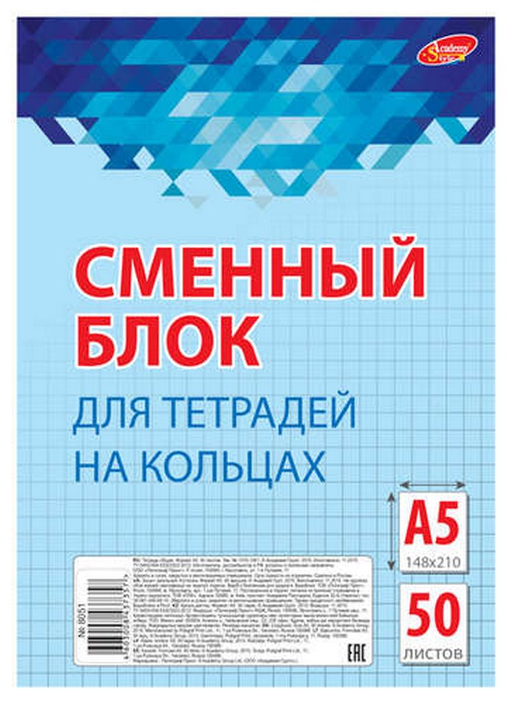 Сменный блок А5 50л. к общим тетрадям, клетка, голубой, кругл. углы