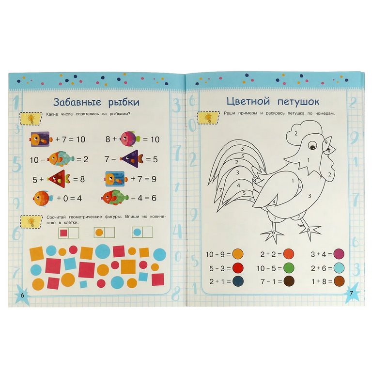 Книга для обучения "Устный счёт за 3 дня" А.Ю.Узорова. 210х280мм. 48 стр. Умка