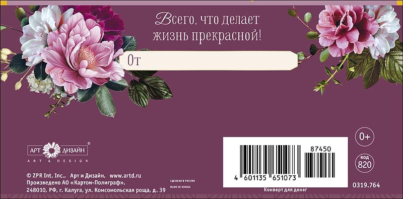Конверт (для денег) юбилейный "В день юбилея"