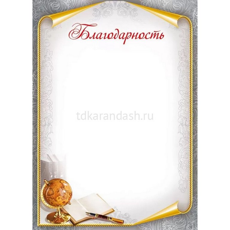 Благодарность  150г/м2