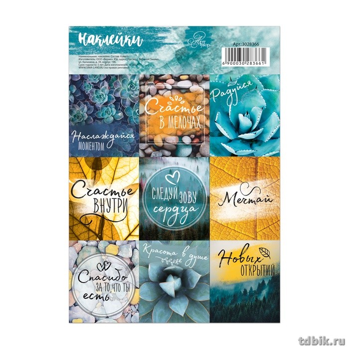 Наклейки 11 х 16 см "Счастье внутри"  ART UZOR