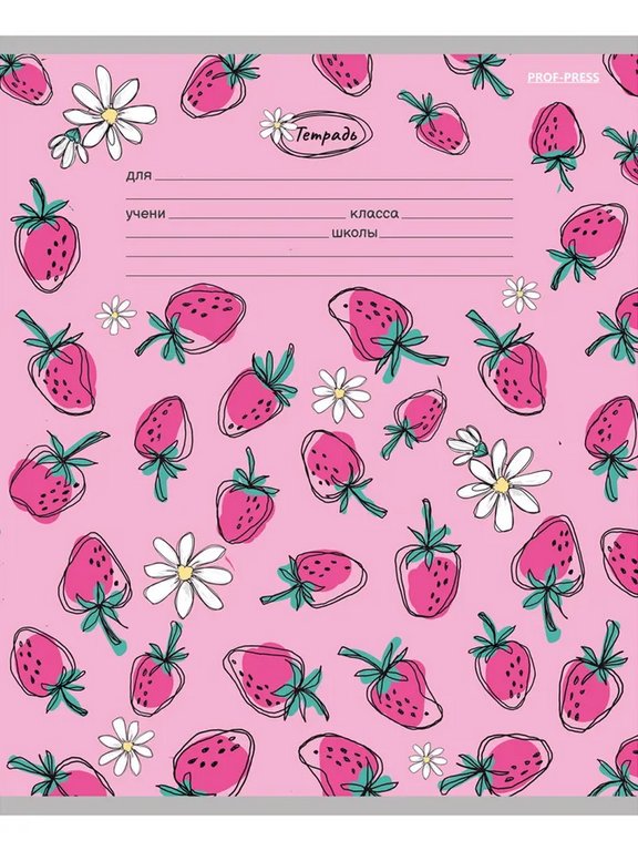 Тетрадь 18 лист лин. А5 "Ягодки и цветы" ассорти Prof-Press