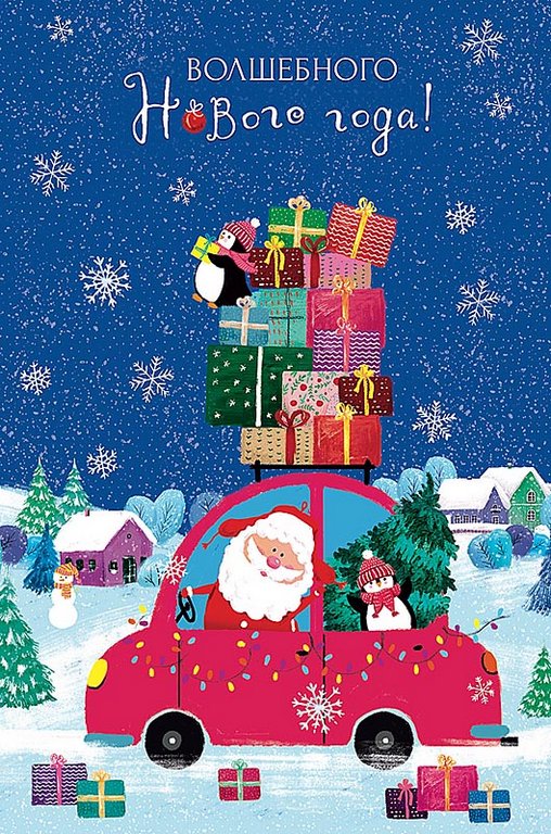 Открытка  НГ средняя "Волшебного Нового года!" текст