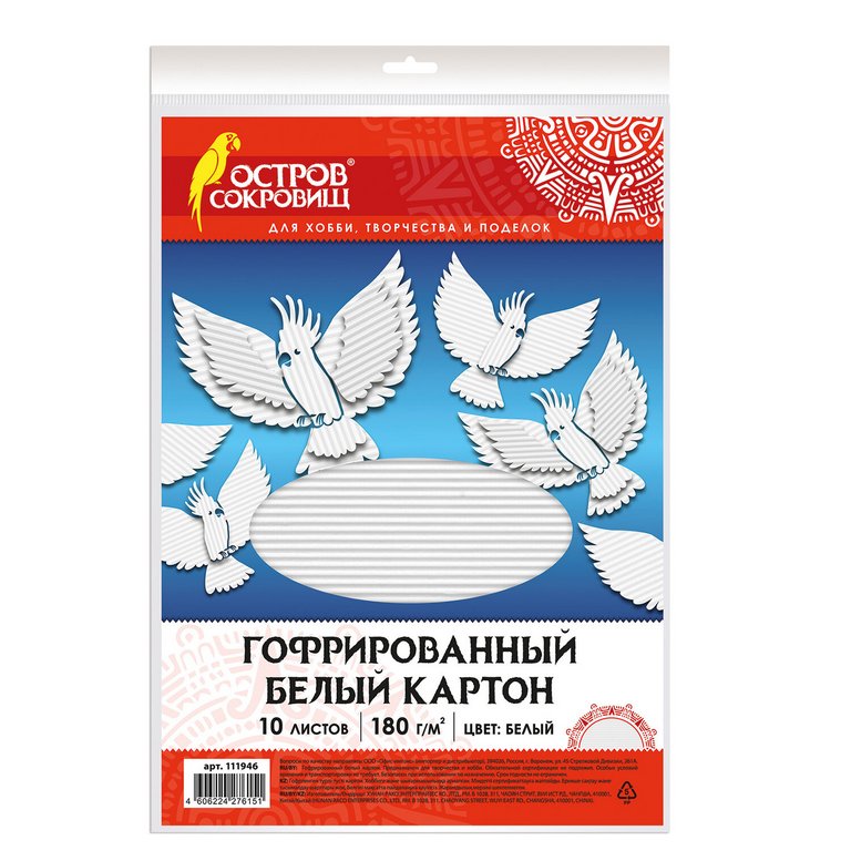 Набор белого картона А4 гофрированного 10л., ОСТРОВ СОКРОВИЩ 297*200