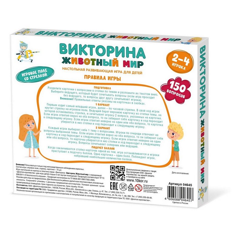 Игра настольная  Викторина .6+ "Животный мир" ДЕСЯТОЕ КОРОЛЕВСТВО