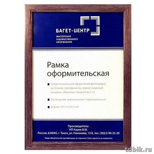Рамка для фотографий 21*30 см дерево (18) цв. сливовый (с патиной, багет 20мм)