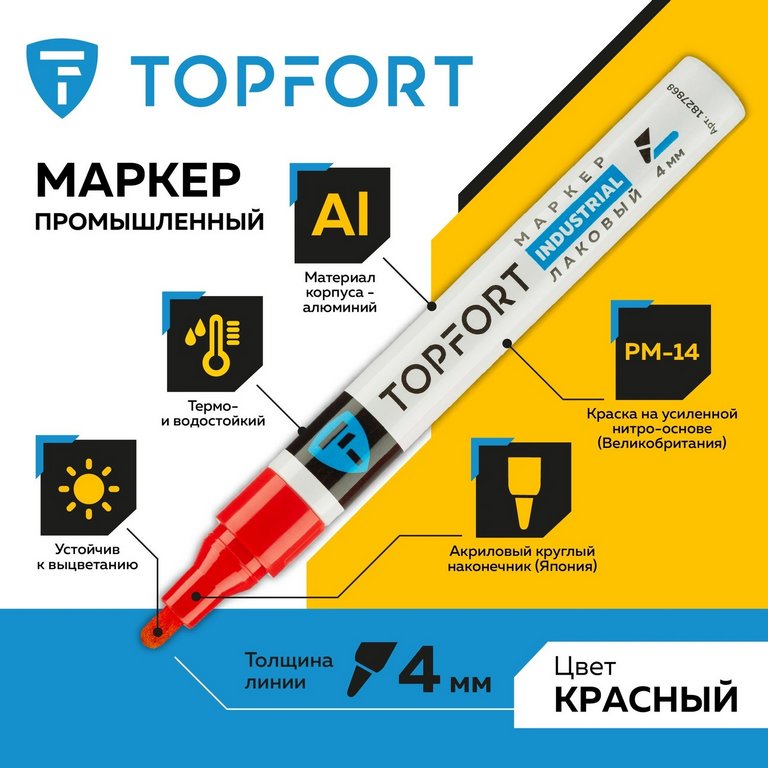 Маркер-краска лаковый  4мм Topfort Industrial красный (метал. корпус)