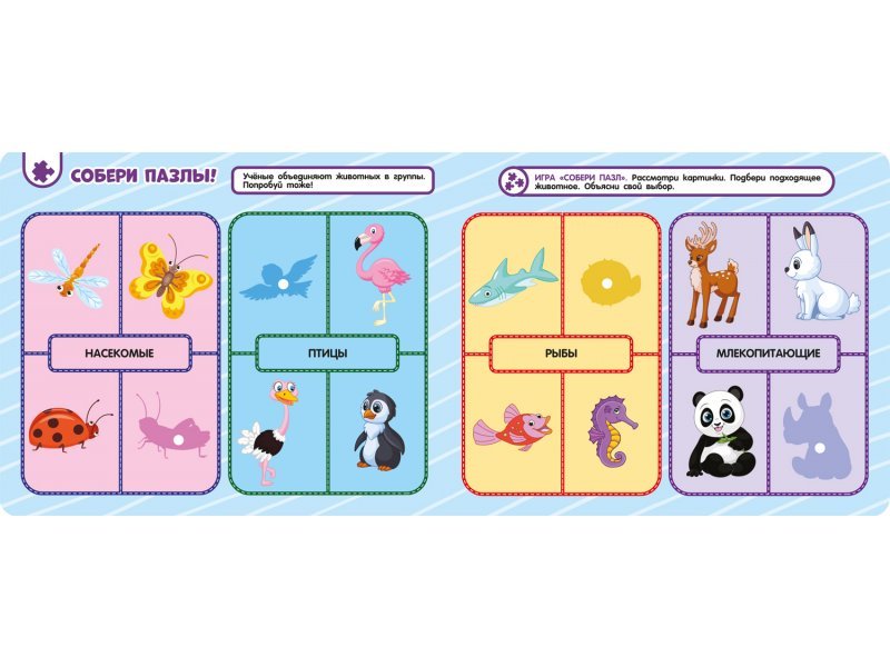 Книга с липучками "Дикие животные" Росмэн