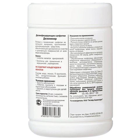 Салфетка для обработки поверхностей дезинфицирующая ДЕЗКЛИНЕР (200шт) банка